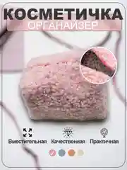Розовый косметичка женская, дорожный бьют кейс для девушки, несессер для косметики, плюшевая