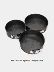 Формы для выпечки тортов, бисквитов, разъемные, круглые, антипригарное покрытие