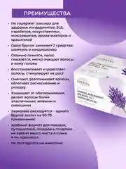 Твердый шампунь-кондиционер для волос Siberina, 2в1, "Укрепление и рост", с ароматом лаванды
