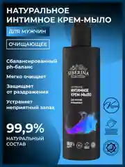 Интимное крем-мыло Siberina для мужчин "Очищающее"
