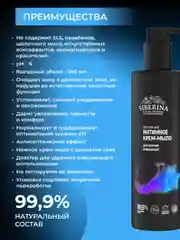 Интимное крем-мыло Siberina для мужчин "Очищающее"