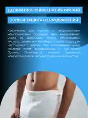 Интимное крем-мыло Siberina для мужчин "Очищающее"