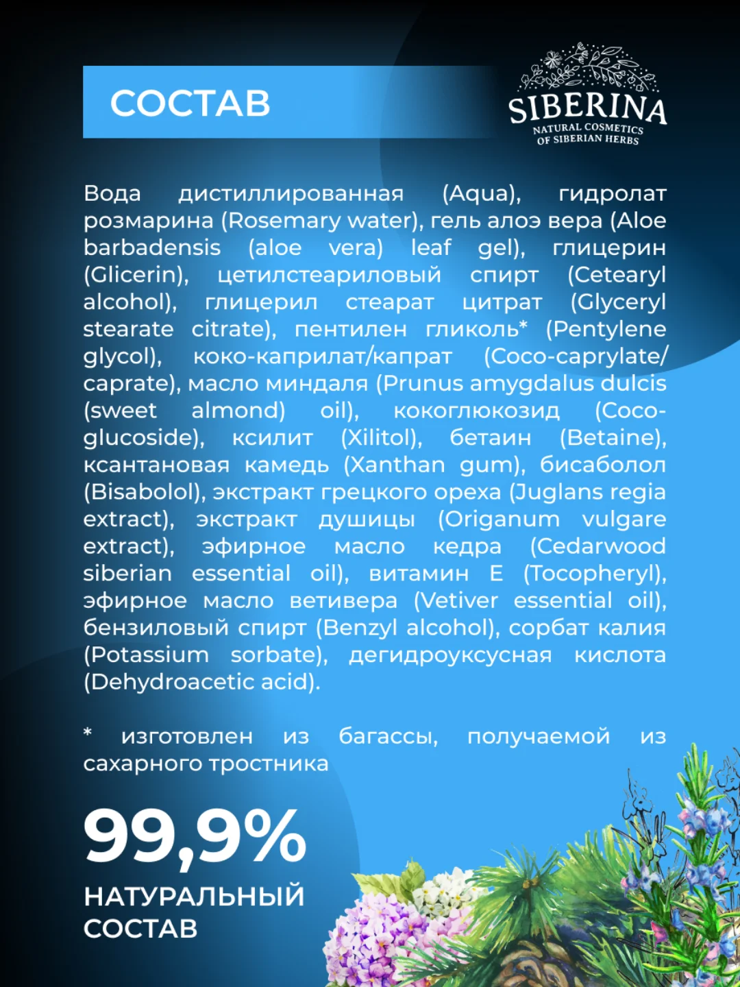 Интимное крем-мыло Siberina для мужчин "Очищающее"