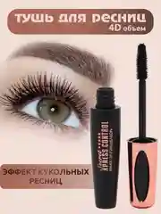 Тушь для ресниц черная, с эффектом 4D, 10 мл