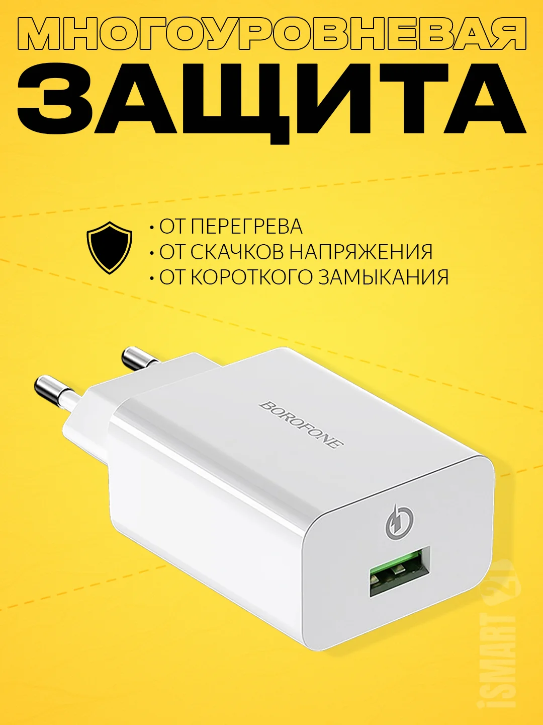 Зарядное устройство Borofone BA21A с быстрой зарядкой QC3.0, комплект с кабелем
