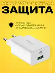 Зарядное устройство Borofone BA21A с быстрой зарядкой QC3.0, комплект с кабелем
