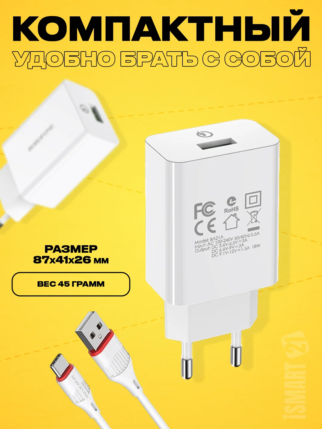Зарядное устройство Borofone BA21A с быстрой зарядкой QC3.0, комплект с кабелем
