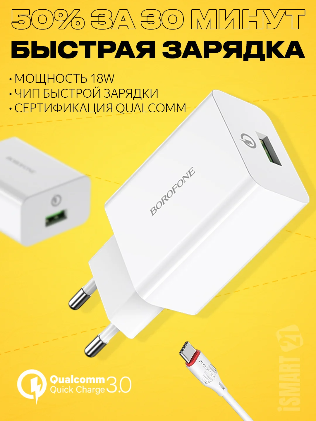 Зарядное устройство Borofone BA21A с быстрой зарядкой QC3.0, комплект с кабелем