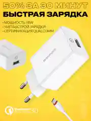 Зарядное устройство Borofone BA21A с быстрой зарядкой QC3.0, комплект с кабелем