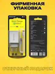 Зарядное устройство Borofone BA21A с быстрой зарядкой QC3.0, комплект с кабелем