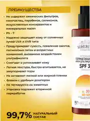 Солнцезащитный крем для лица и тела Siberina SPF 30 с витамином Е