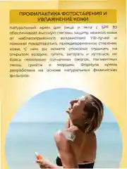 Солнцезащитный крем для лица и тела Siberina SPF 30 с витамином Е