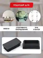 Защитные заглушки внутренние для мебели и профильных труб, прямоугольные