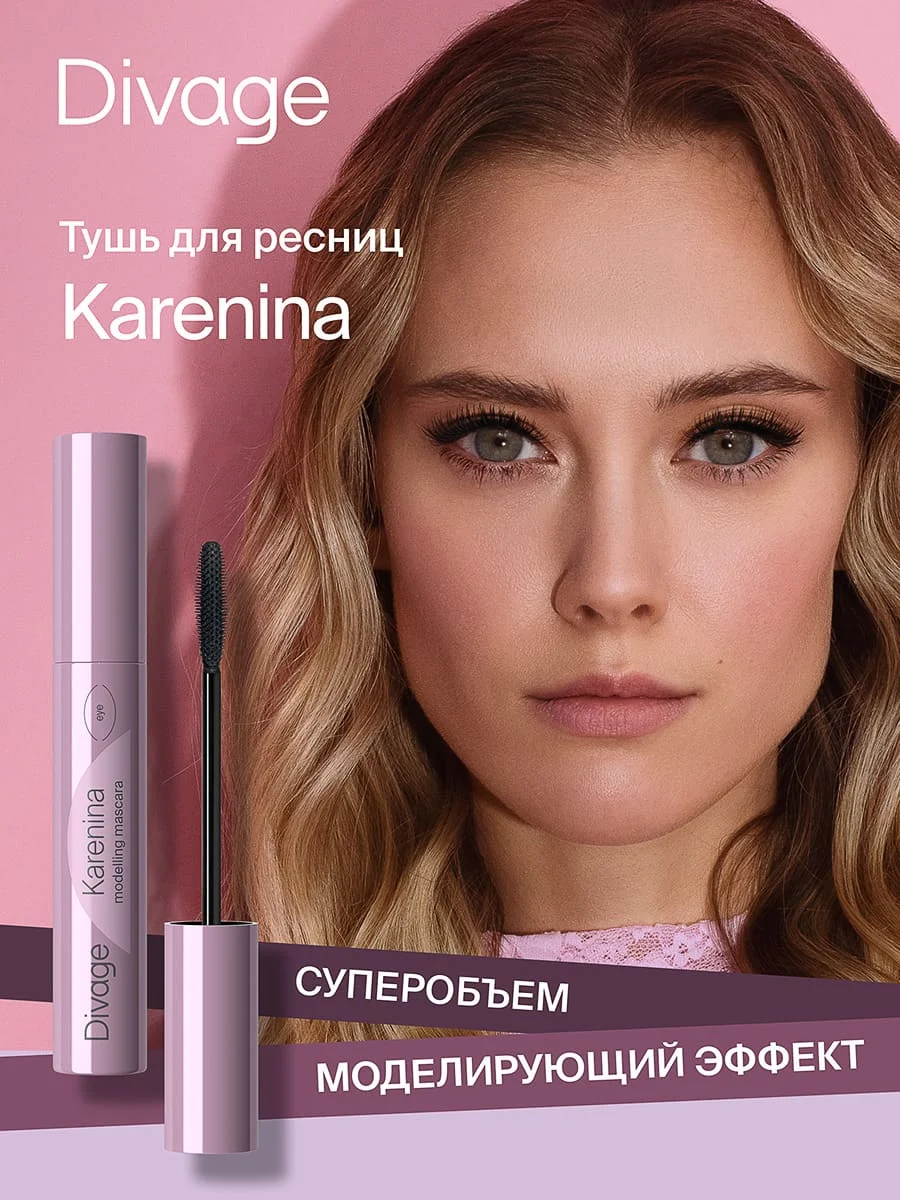 Тушь для ресниц Divage Karenina, тон 01, черная