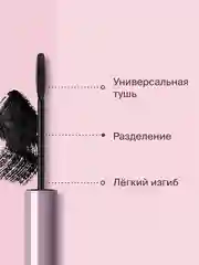 Тушь для ресниц Divage Karenina, тон 01, черная