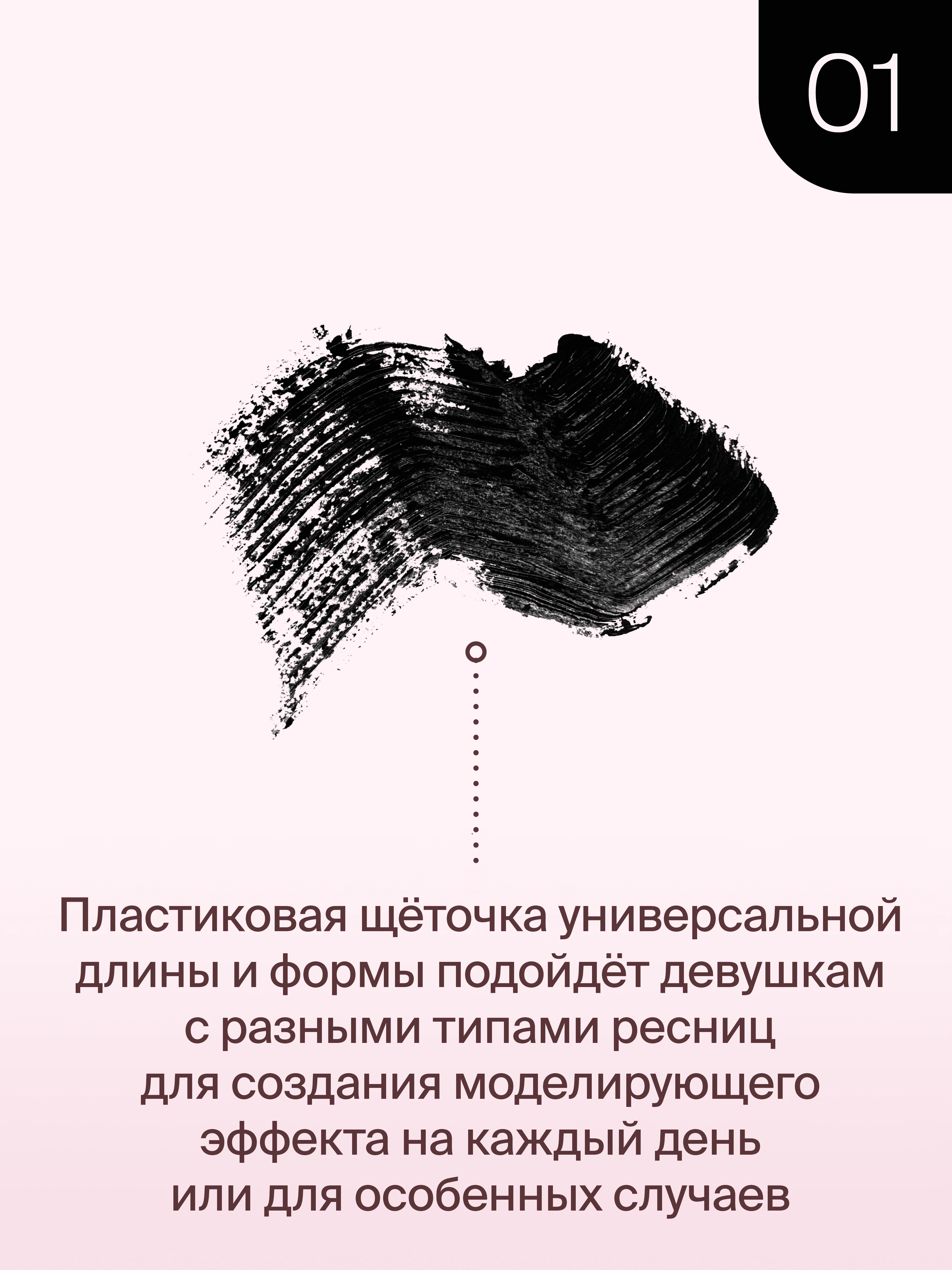 Тушь для ресниц Divage Karenina, тон 01, черная