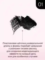 Тушь для ресниц Divage Karenina, тон 01, черная