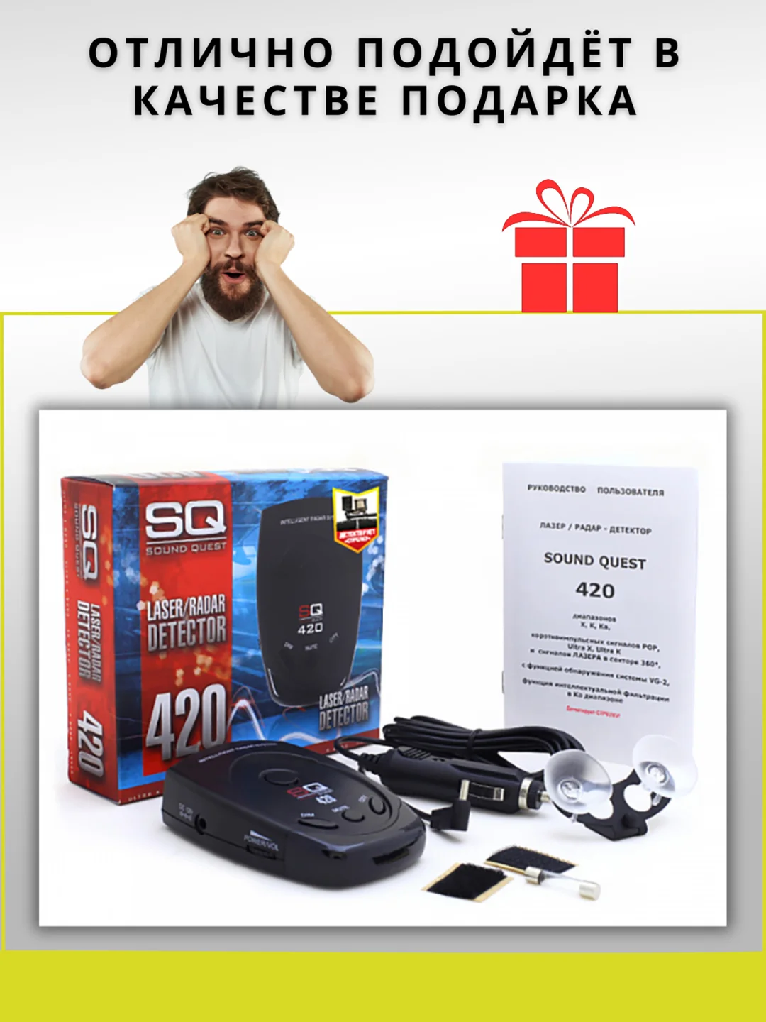 Черный радар-детектор/антирадар Sound Quest SQ420 "Антистрелка"