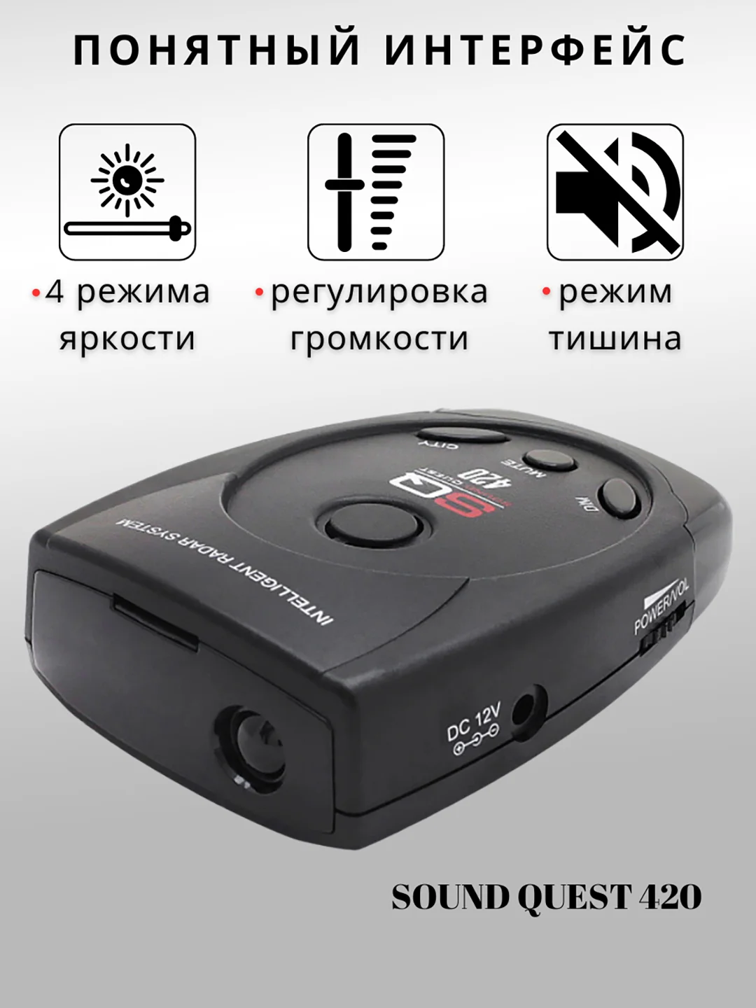Черный радар-детектор/антирадар Sound Quest SQ420 "Антистрелка"