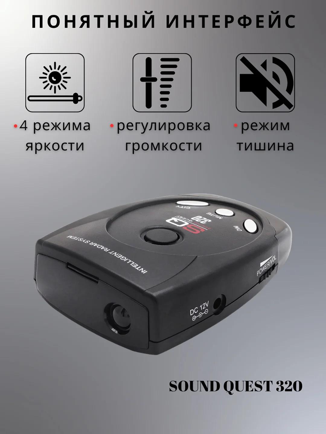 Черный радар-детектор/антирадар Sound Quest SQ320 "Антистрелка"