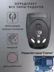 Черный радар-детектор/антирадар Sound Quest SQ320 "Антистрелка"