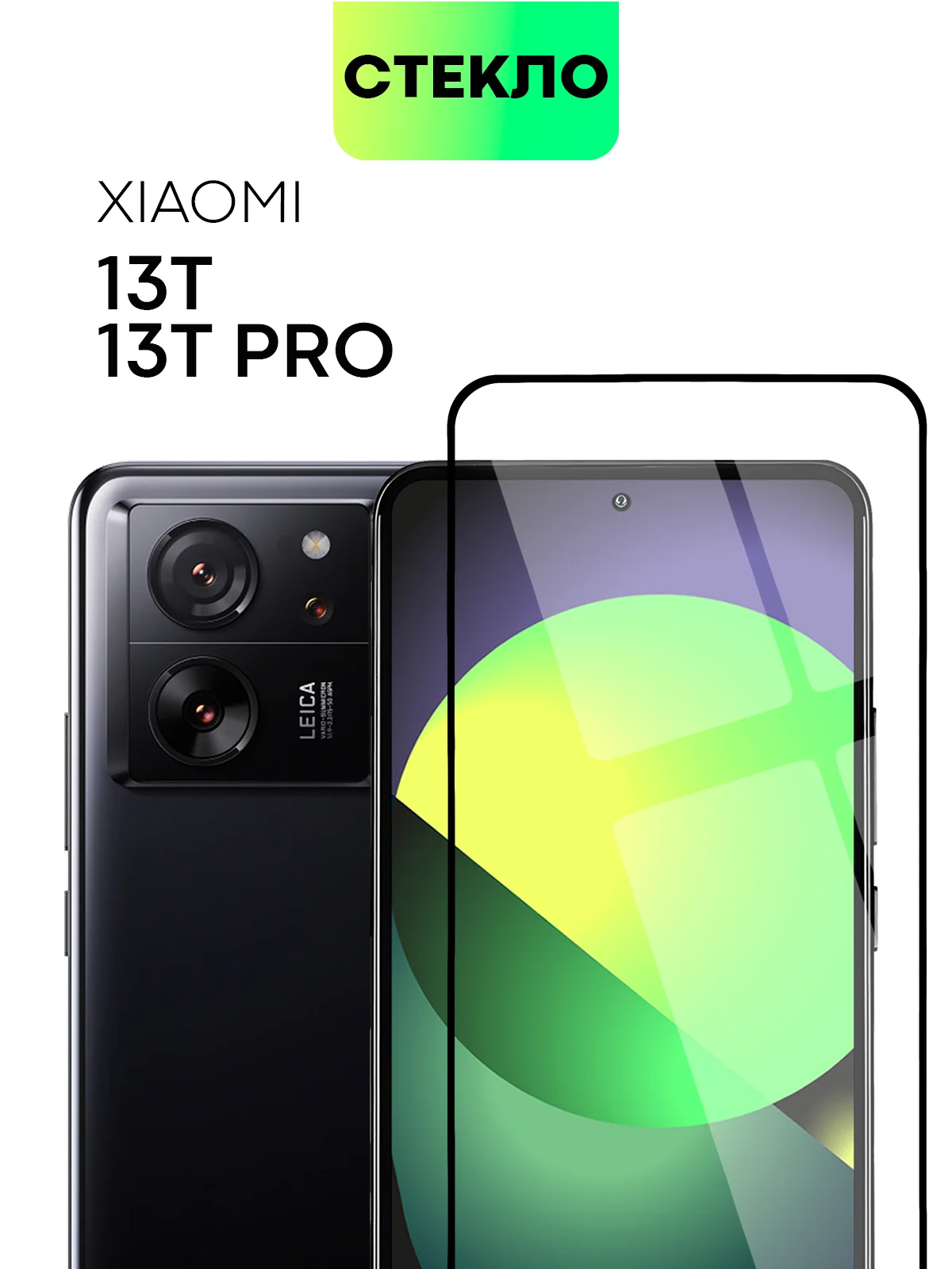 Прозрачный стекло, 1, 2 штуки, Xiaomi 13T, 13T Pro, защитное, BROSCORP, олеофобное, с черной рамкой