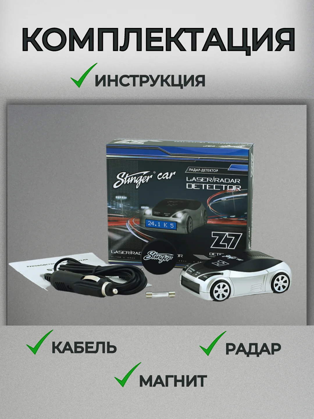 Разноцветный автомобильный радар-детектор/антирадар Stinger Car Z7 Антистрелка