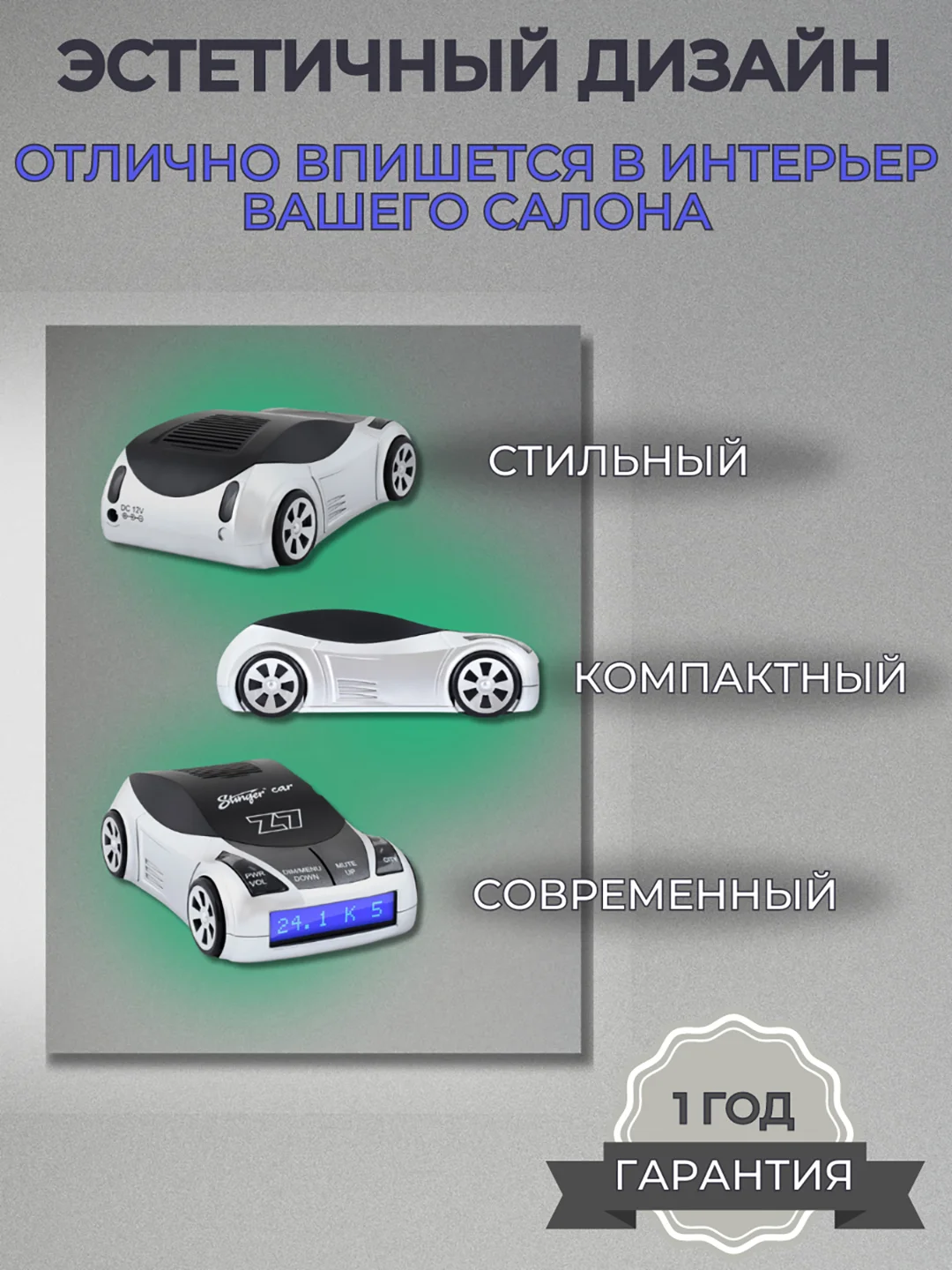Разноцветный автомобильный радар-детектор/антирадар Stinger Car Z7 Антистрелка