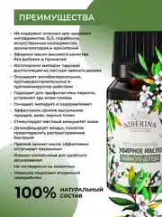 Эфирное масло чайного дерева Siberina