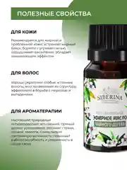 Эфирное масло чайного дерева Siberina