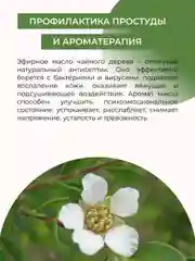 Эфирное масло чайного дерева Siberina