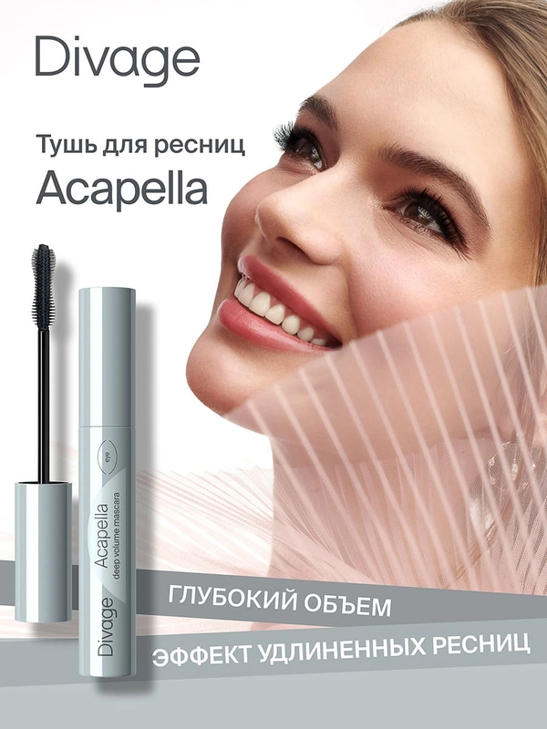 Тушь для ресниц Divage Acapella, тон 01, черная