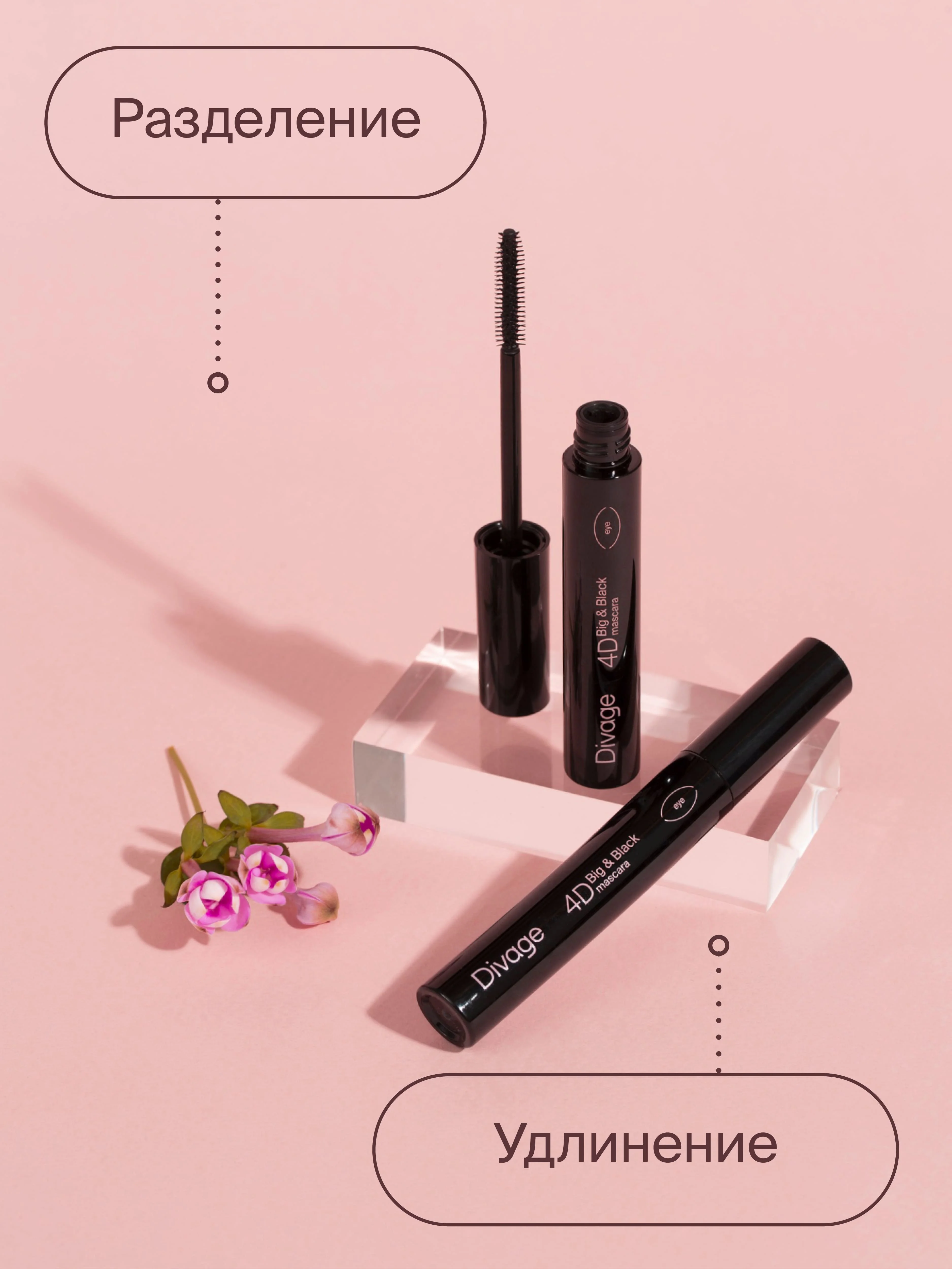 Тушь Для Ресниц Divage Mascara 4d Big&black