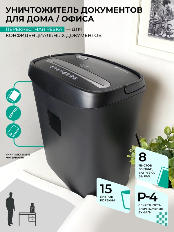 Уничтожитель документов ГЕЛЕОС УД15-4, DIN P-4 (4 ур-нь секр.), фрагмент 3,9х35мм