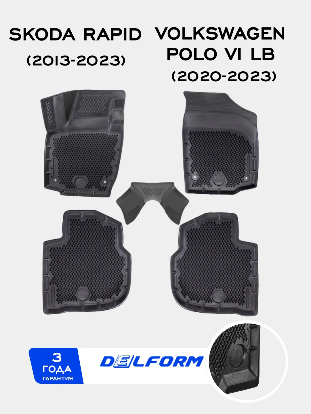 Черный коврики в машину Skoda Rapid (2013-2023), Vw Polo VI LB (2020-) с бортами/EVA-ячейками