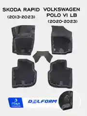 Черный коврики в машину Skoda Rapid (2013-2023), Vw Polo VI LB (2020-) с бортами/EVA-ячейками