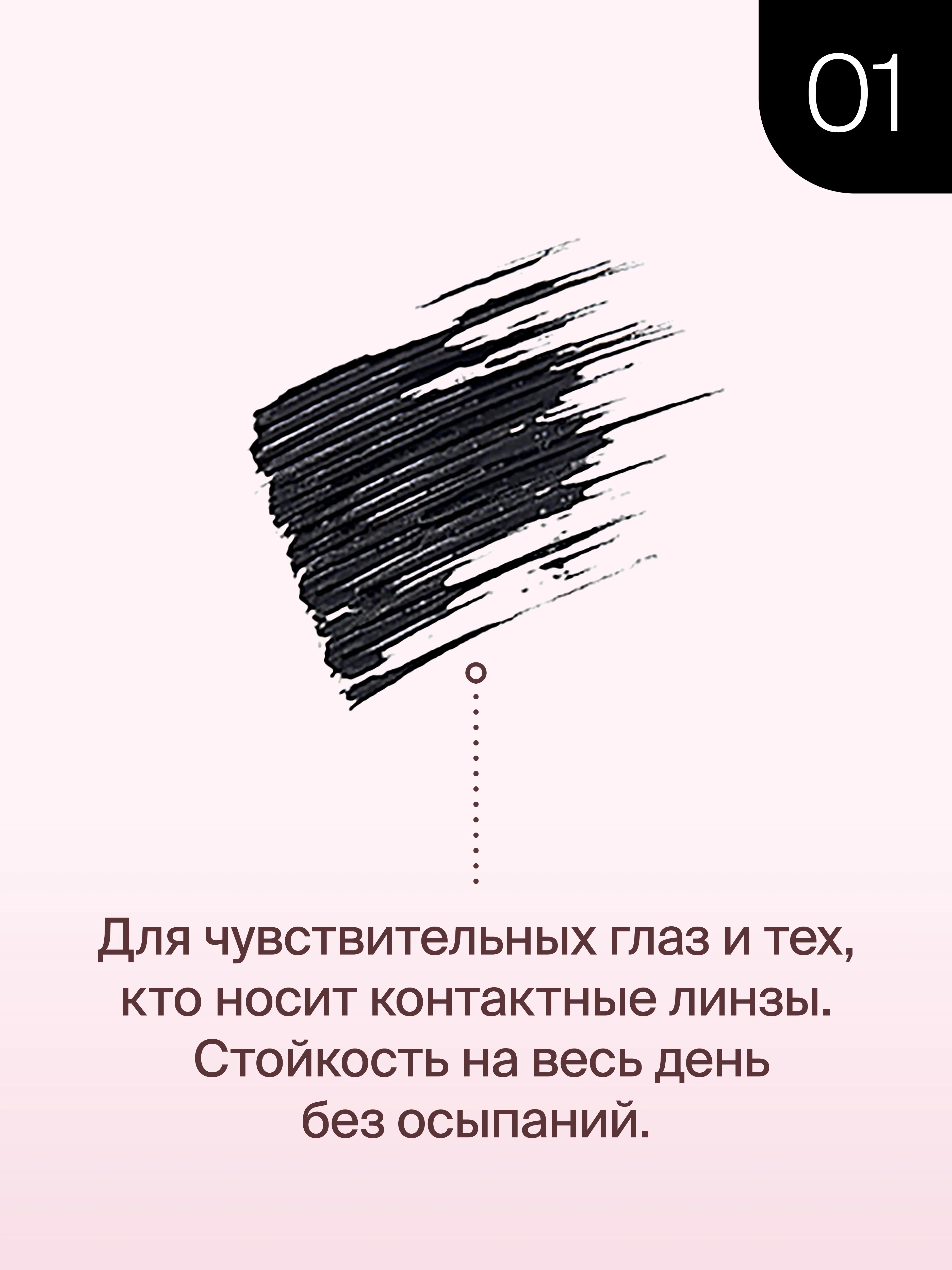 Тушь для ресниц Divage Mascara 90х60х90 Hypo, тон 01, черная