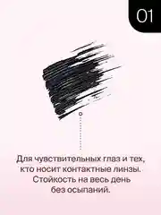 Тушь для ресниц Divage Mascara 90х60х90 Hypo, тон 01, черная