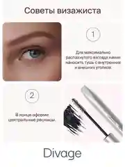 Тушь для ресниц Divage Mascara 90х60х90 Hypo, тон 01, черная
