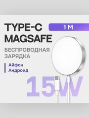 Беспроводное зарядное устройство MagSafe Charger, 15 Вт