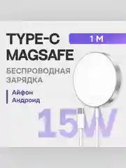 Беспроводное зарядное устройство MagSafe Charger, 15 Вт