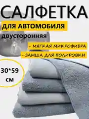 Полотенце для автомобиля, микрофибра, тряпка для авто