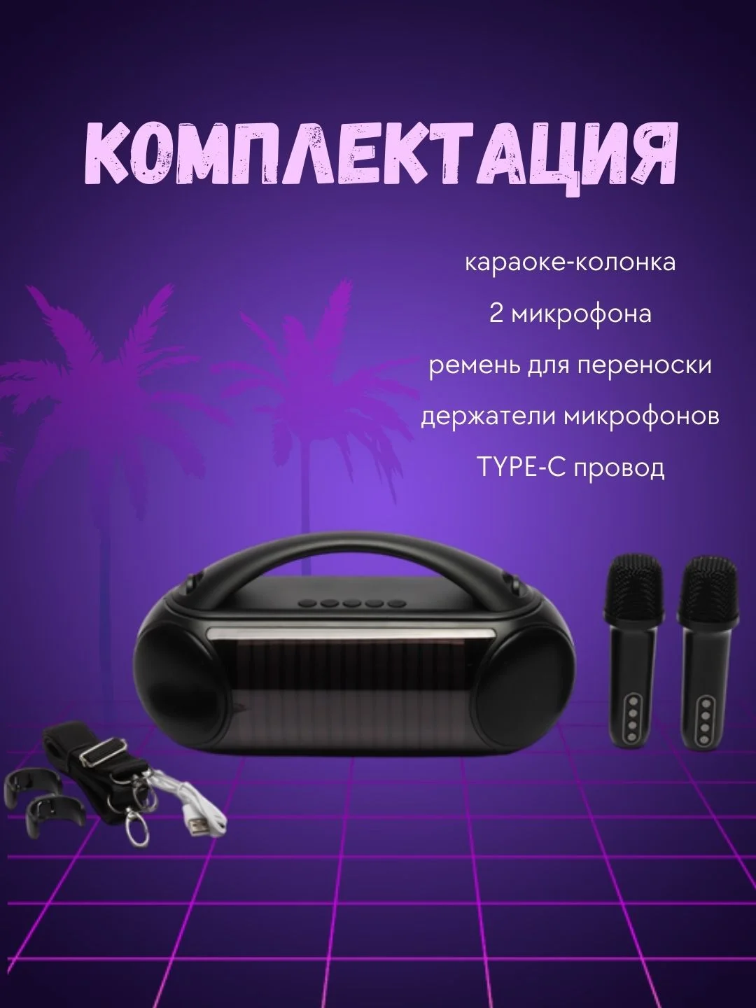 Беспроводная караоке система для дома с двумя беспроводными микрофонами, bluetooth колонка