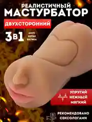 Коричневый секс игрушка, мастурбатор мужской 3 в 1 Вагина, Анус, Рот, силиконовый