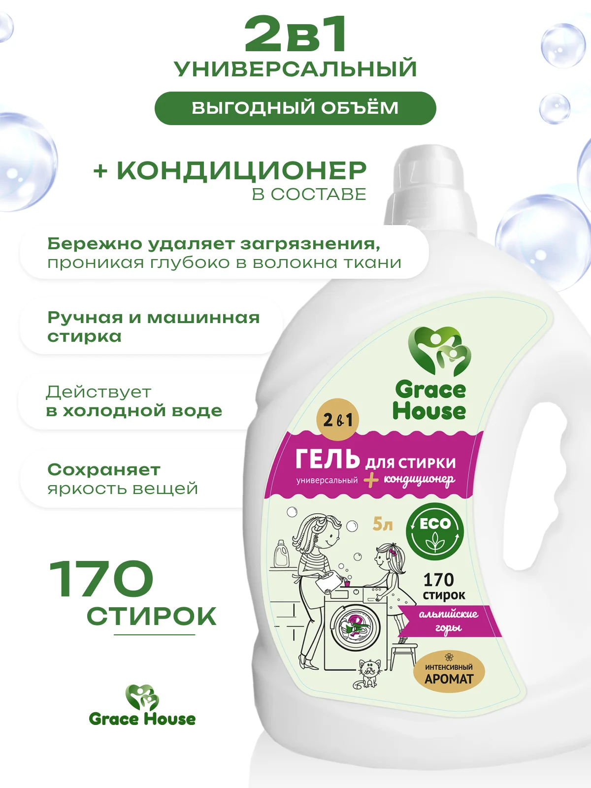 Ледяной гель для стирки, концентрат с кондиционером, универсальный, для всех видов тканей, 5 л