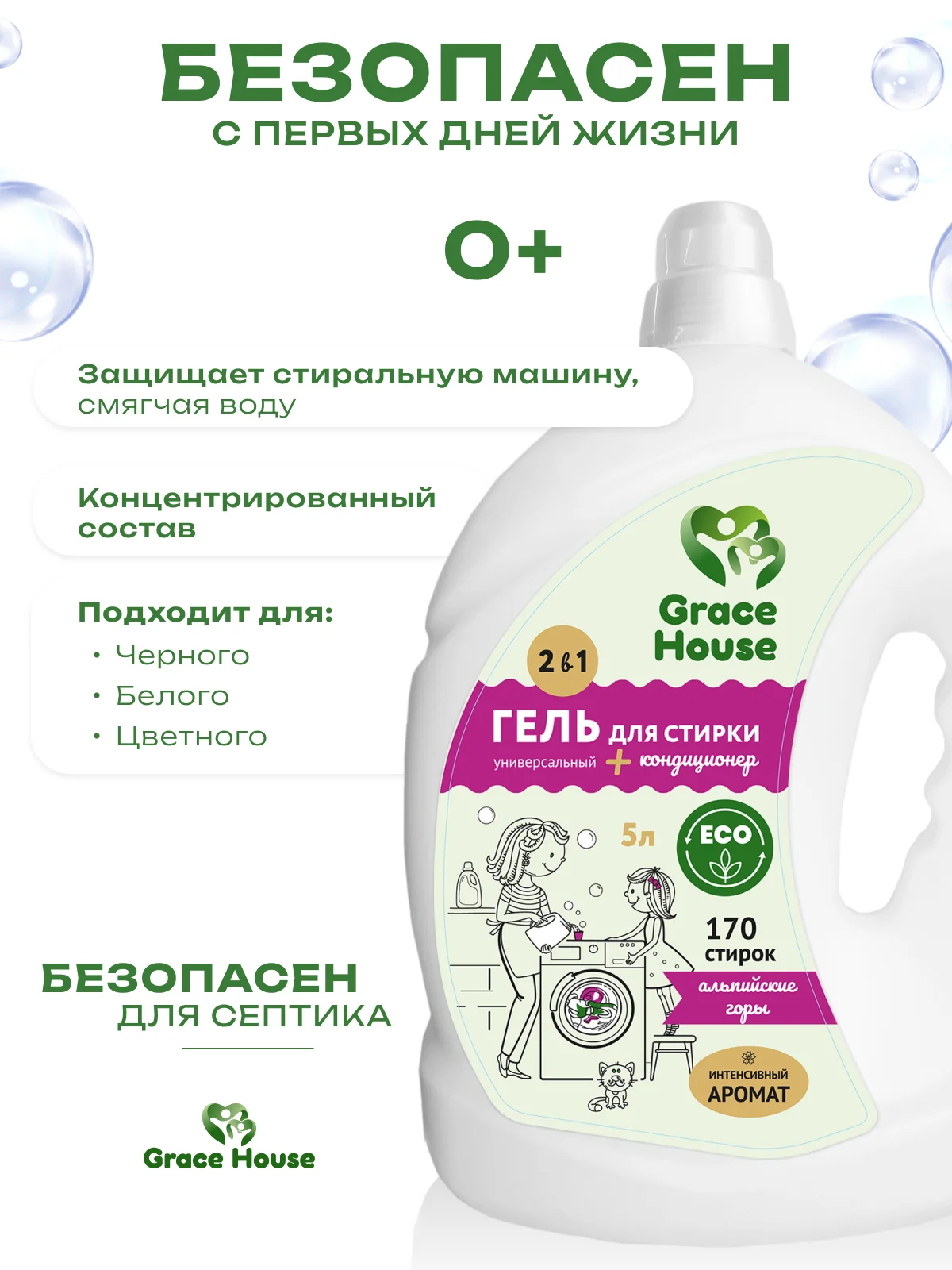 Ледяной гель для стирки, концентрат с кондиционером, универсальный, для всех видов тканей, 5 л