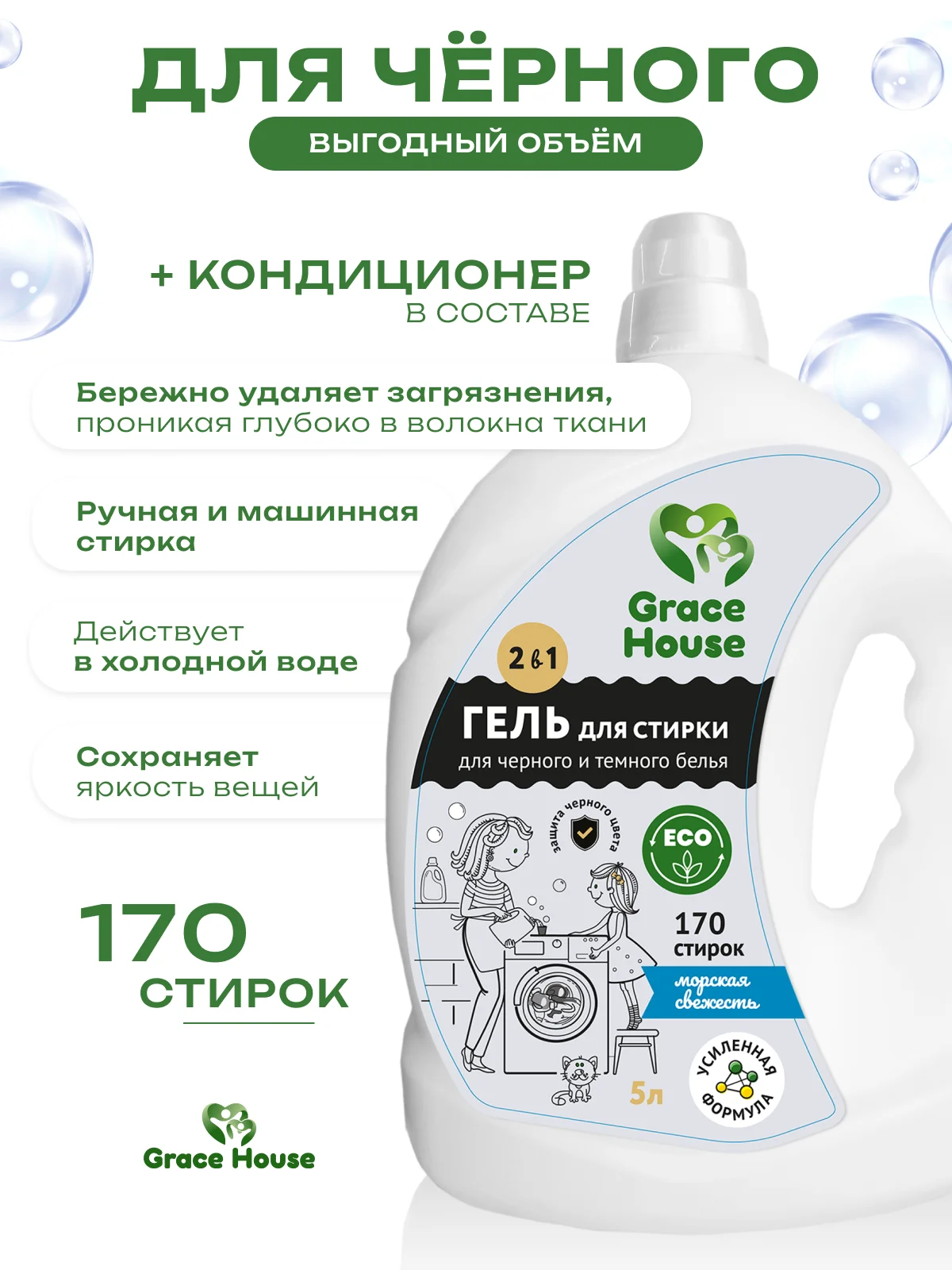 Черный гель для стирки, концентрат с кондиционером, универсальный, для всех видов тканей, 5 л
