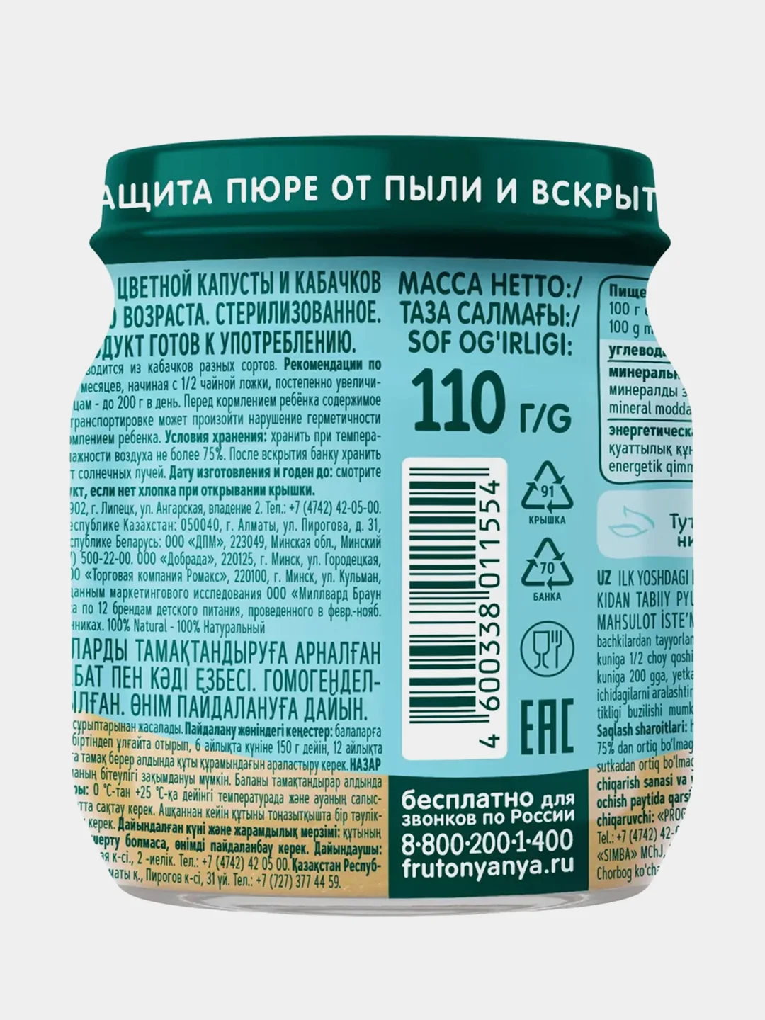 Пюре детское овощное ФрутоНяня, из цветной капусты и кабачков, с 5 месяцев, 110 г, 12 штук