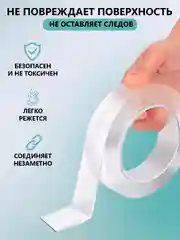 Клейкая лента двусторонняя, двусторонний нано скотч, силиконовый, многоразовый, прозрачный