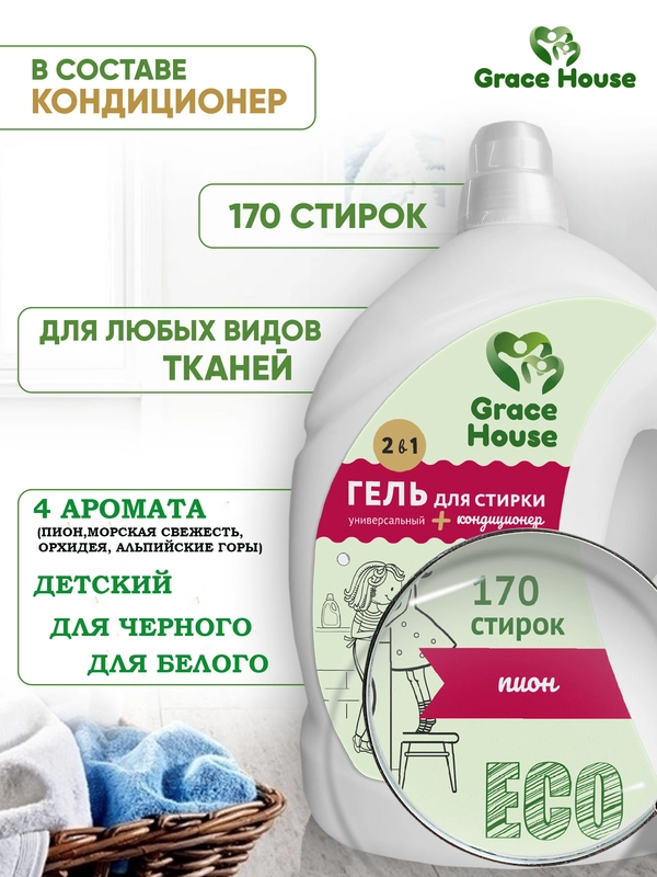 Гель для стирки, концентрат с кондиционером, универсальный, для всех видов тканей, 5 л